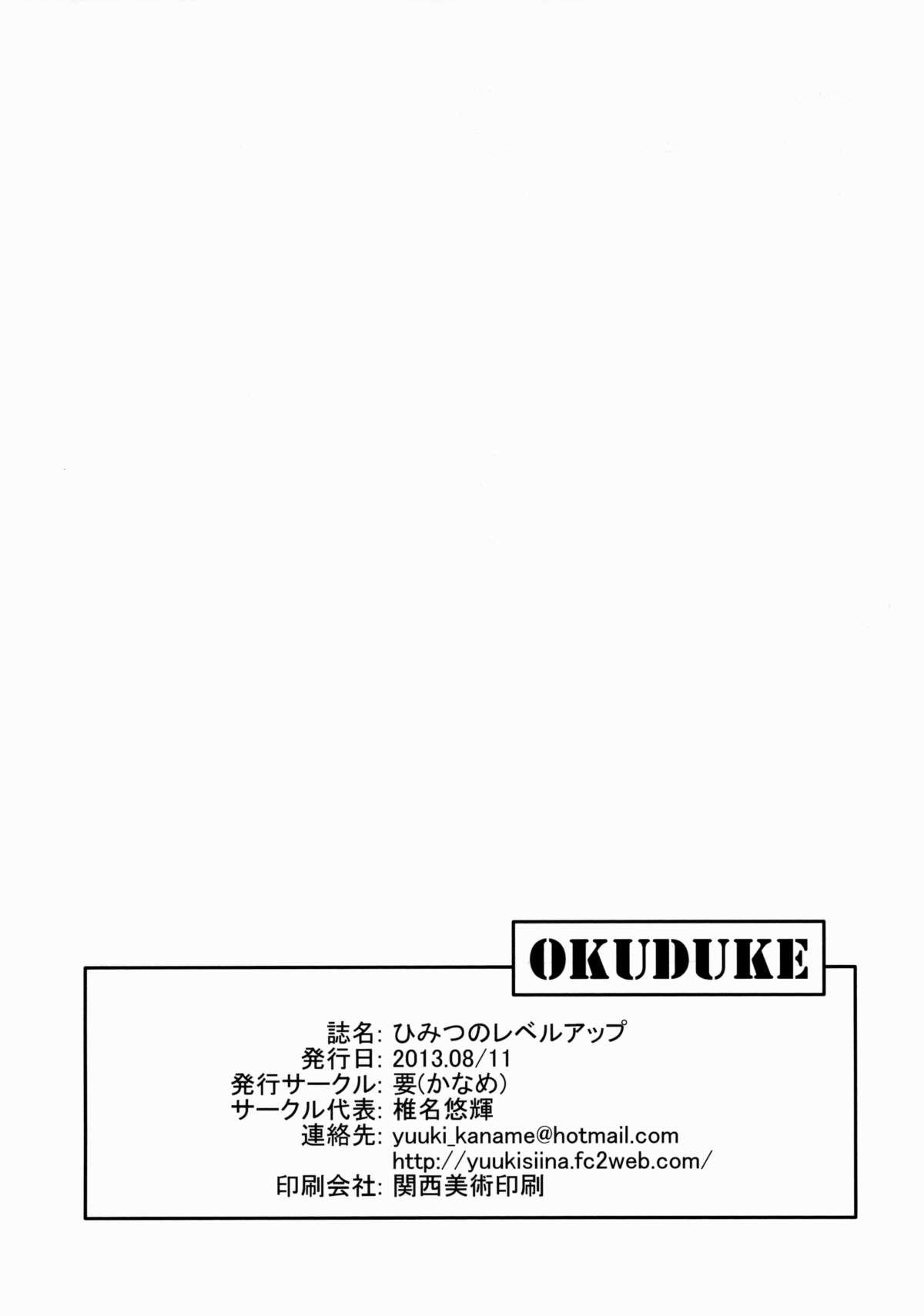 Officesex Himitsu no Level Up - Ro-kyu-bu Bigbooty - Page 21
