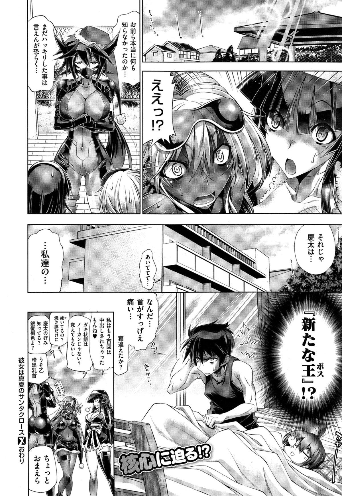 Glory Hole Kanojo wa Manatsu no Santa Claus Ch. 1-4 Hidden - Page 116