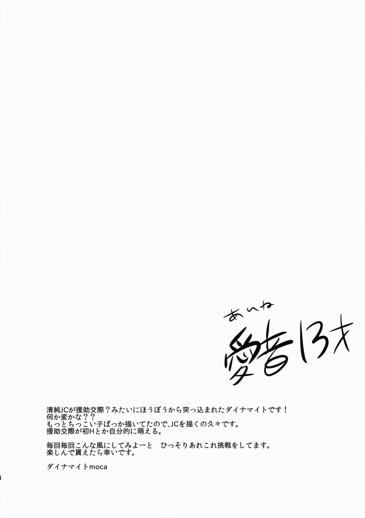 Bigass Seijun JC Hatsuenkou Macho - Page 3