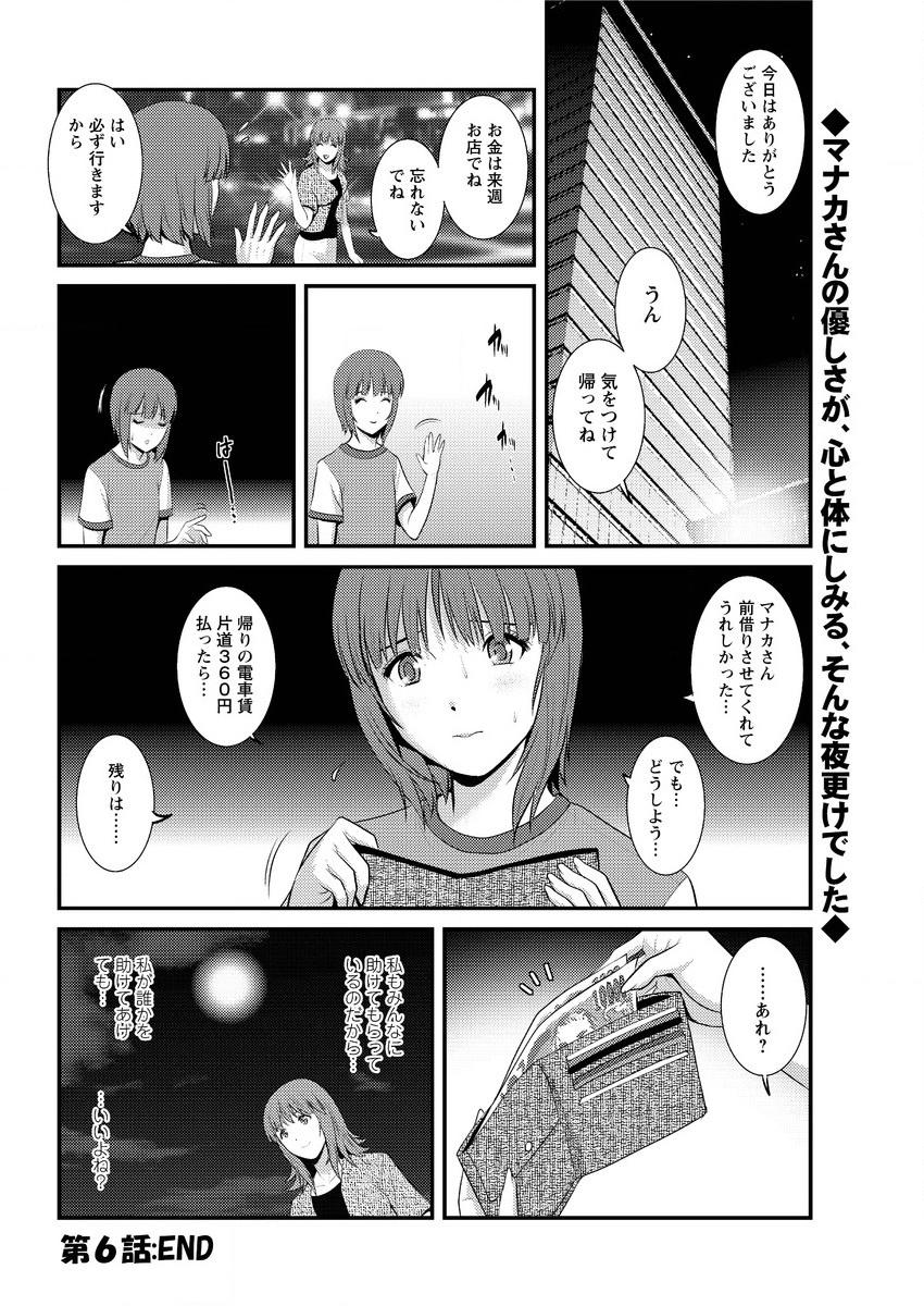 Ngentot [Saigado] Part time Manaka-san Ch. 1-6 Free Hardcore - Page 120