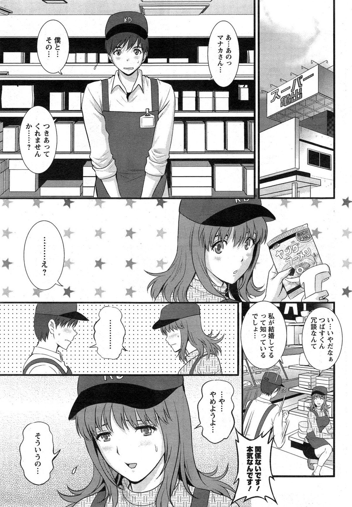 Gay Hunks [Saigado] Part time Manaka-san Ch. 1-6 Kitchen - Page 5