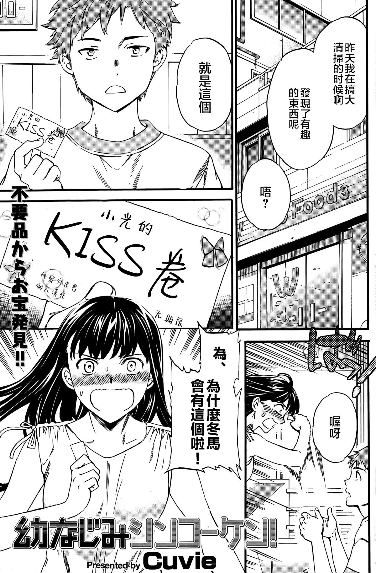 Facesitting Osananajimi Shinkouken! Ameture Porn - Page 1