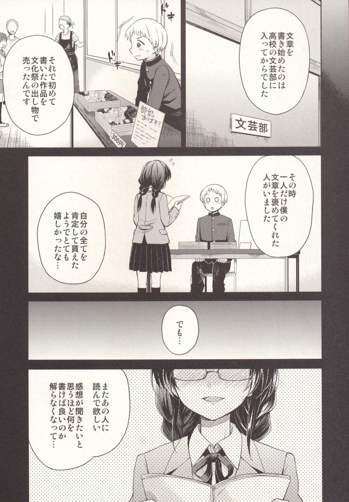 Putita Itsumo to Chigau Kimi to Awesome - Page 8