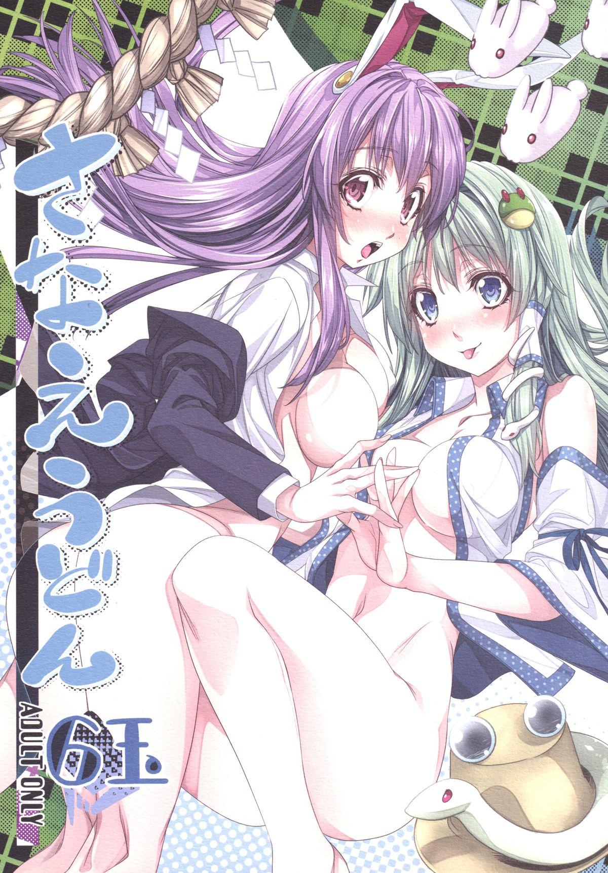 Real Amatuer Porn Sanae Udon Rokudama - Touhou project Round Ass - Picture 1