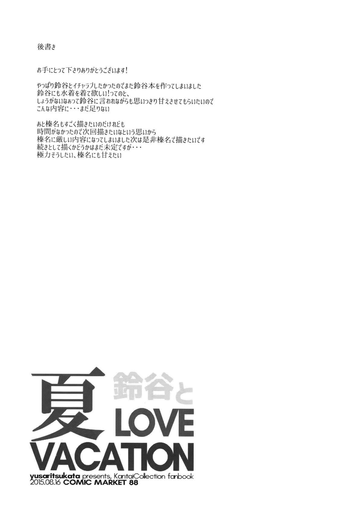 Suzuya to Natsu LOVE VACATION 19