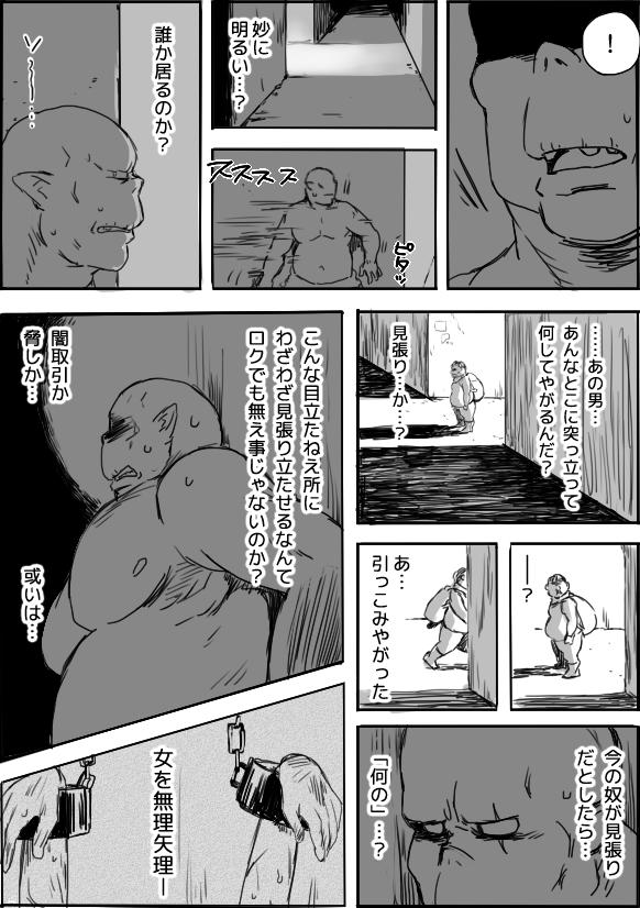 [Saku Jirou] TS-ko to Orc-san Manga 3 20