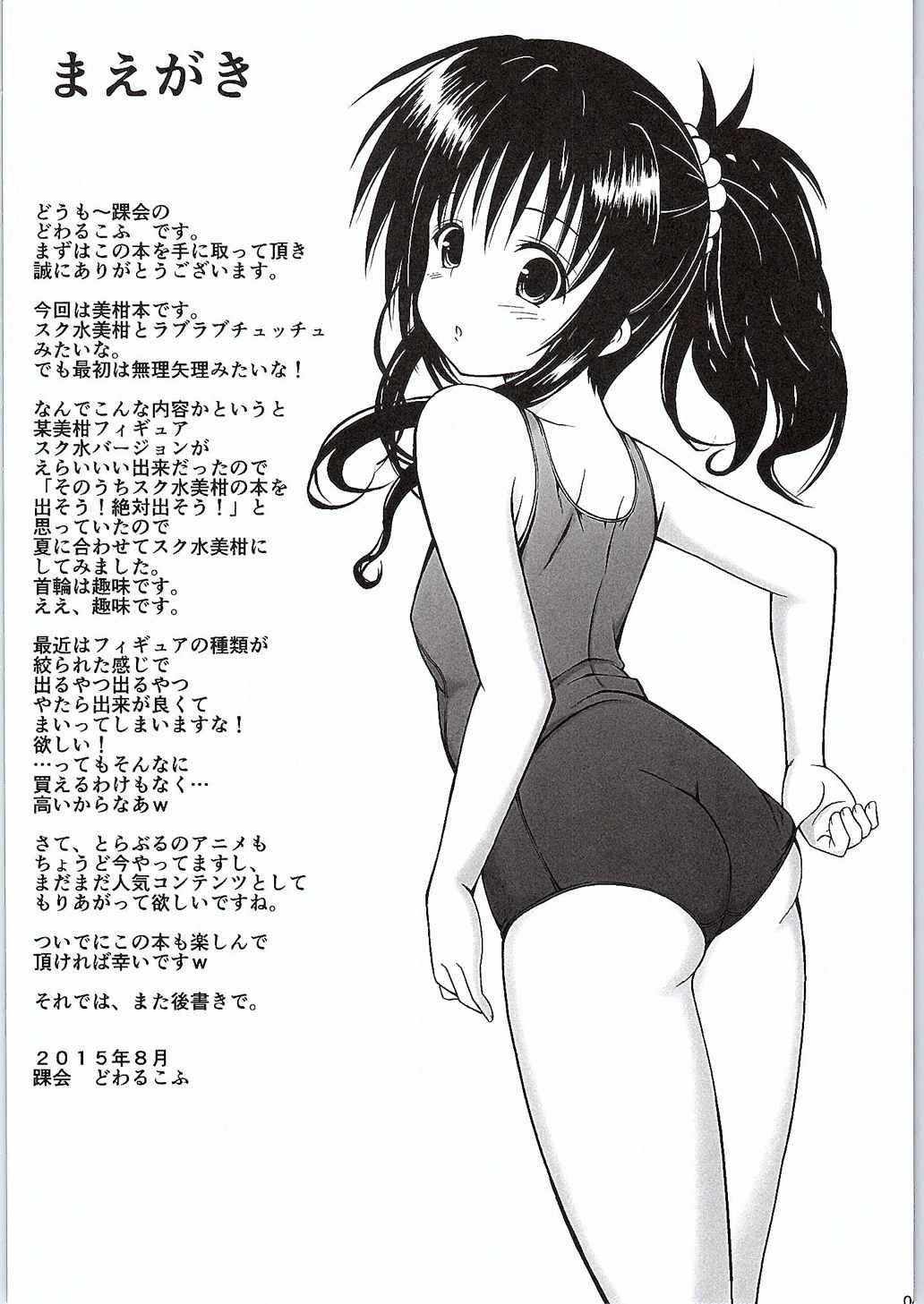 Short Onii-chan to Issho - To love ru Sexcams - Page 3