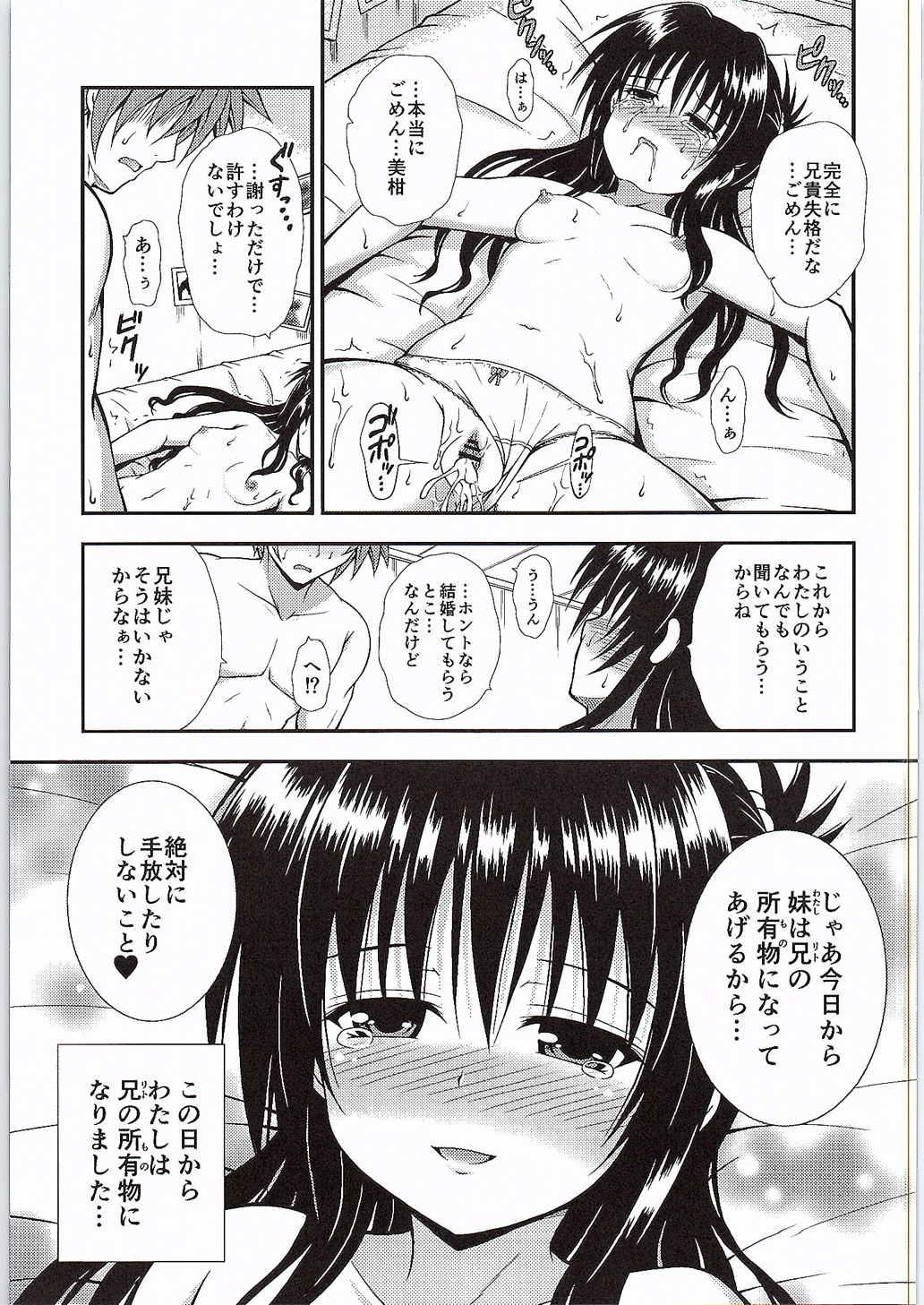 Goldenshower Onii-chan to Issho - To love ru Chica - Page 8