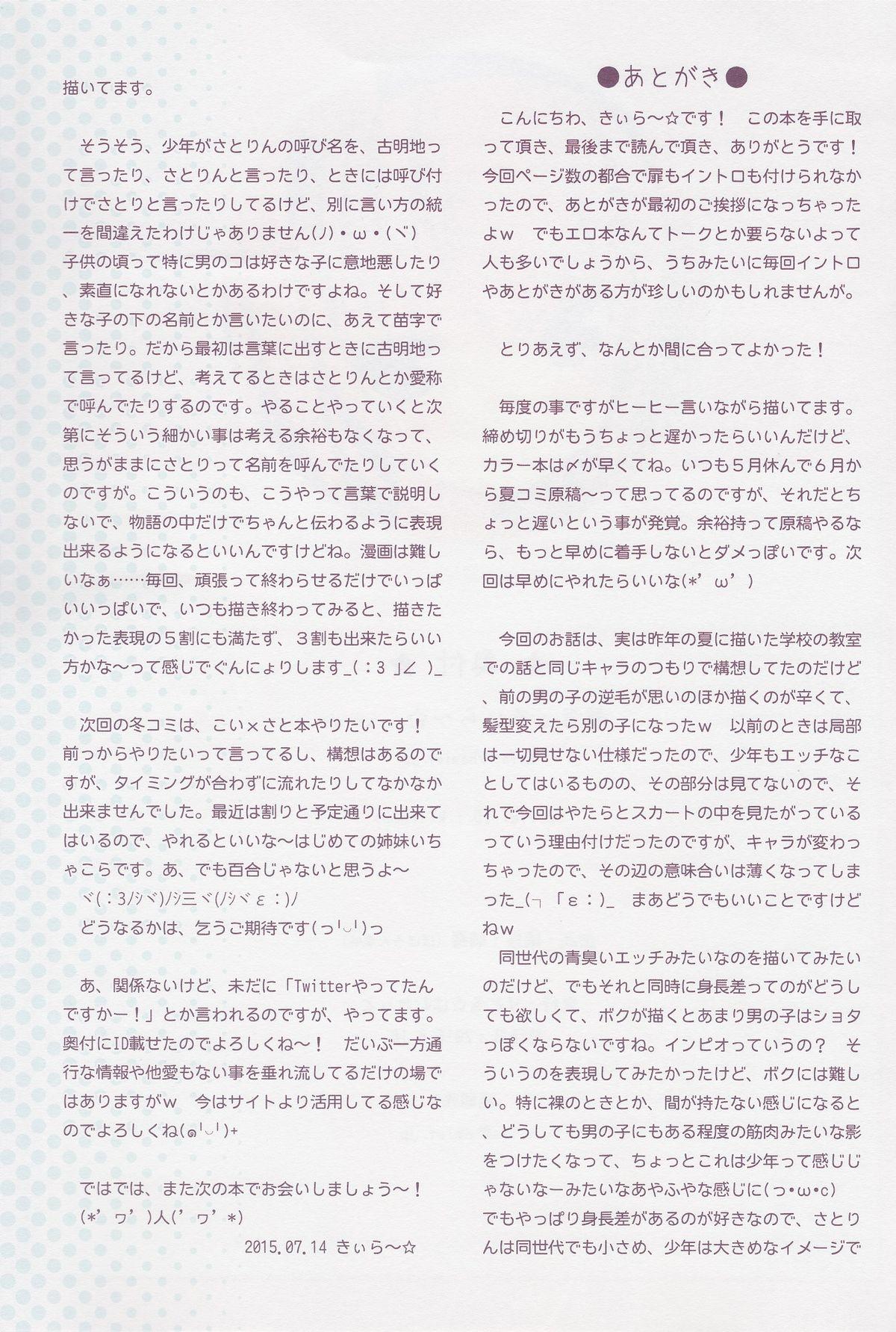 Sem Camisinha Komeiji Satori no Elevator wa Toilet ja arimasen - Touhou project Handjobs - Page 40