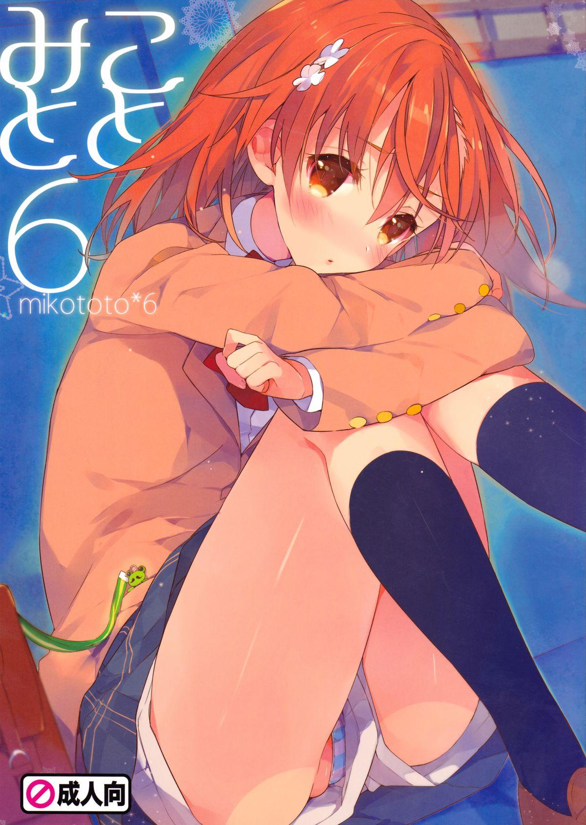 Upskirt Mikoto to. 6 - Toaru kagaku no railgun Toaru majutsu no index Gay Brownhair - Page 1