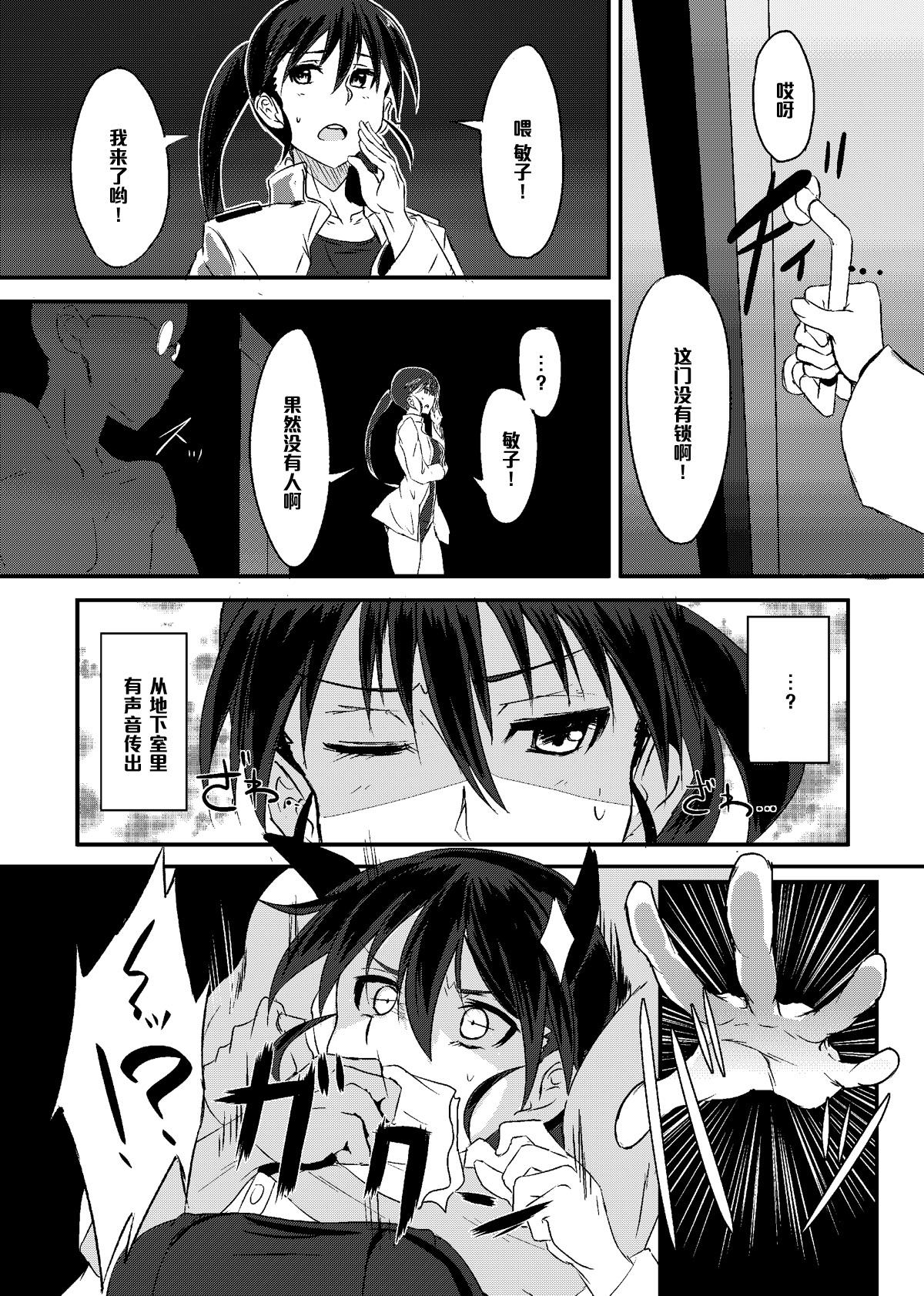 Gay Twinks THE SLAVE MATES - Strike witches Bribe - Page 3