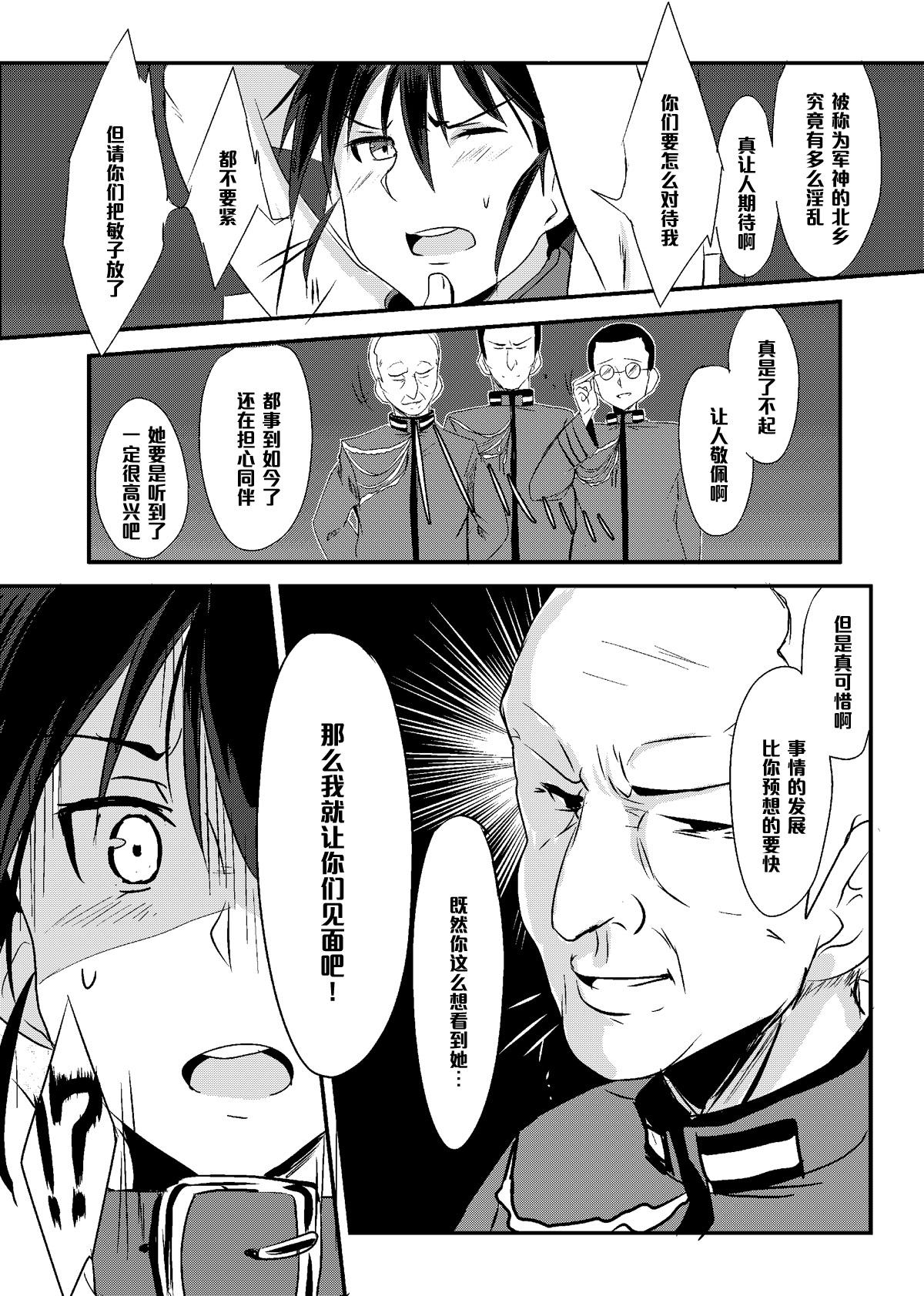 Dick Suckers THE SLAVE MATES - Strike witches Calcinha - Page 7