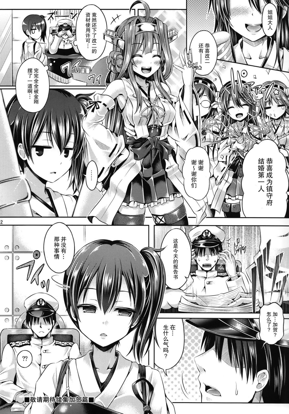 Bottom KawaColle 2.0 - Kantai collection Prostitute - Page 24