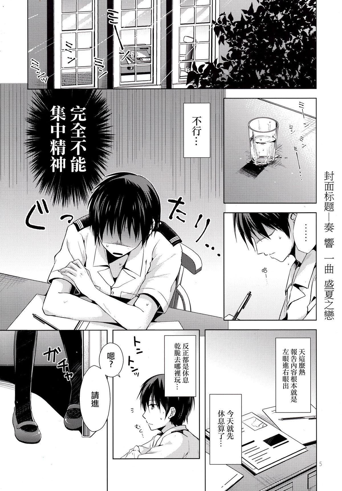 Bondagesex Manatsu no Koi o Hibikasete - Kantai collection Gayemo - Page 6