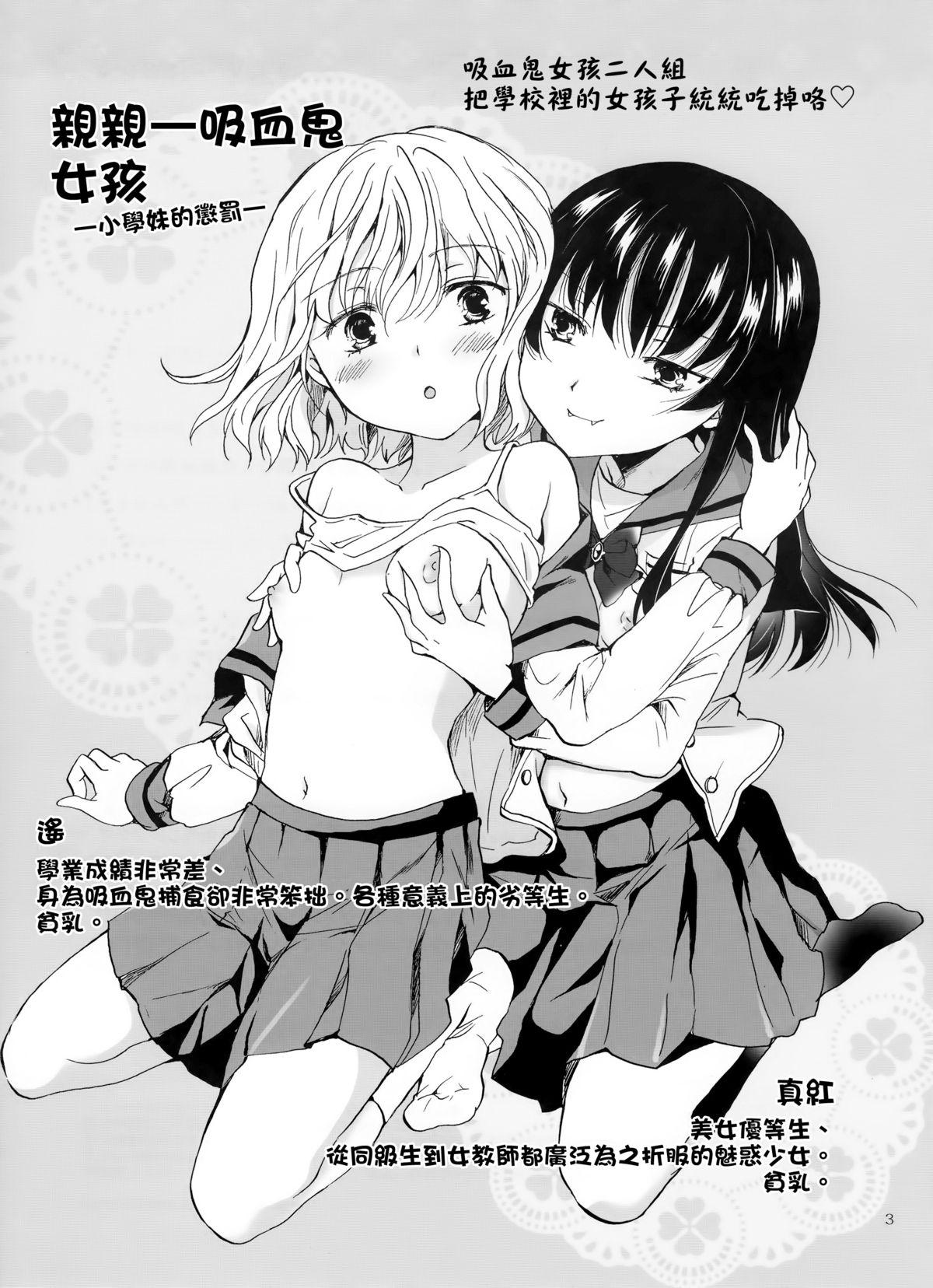 Analplay (COMITIA112) [peachpulsar (Mira)] Chuu Shite Vampire Girls -Kakyusei ni Oshioki o- | 親親—吸血鬼女孩—小學妹的懲罰— [Chinese] {G&南音的百合豆腐磨坊} Amatuer Porn - Page 3