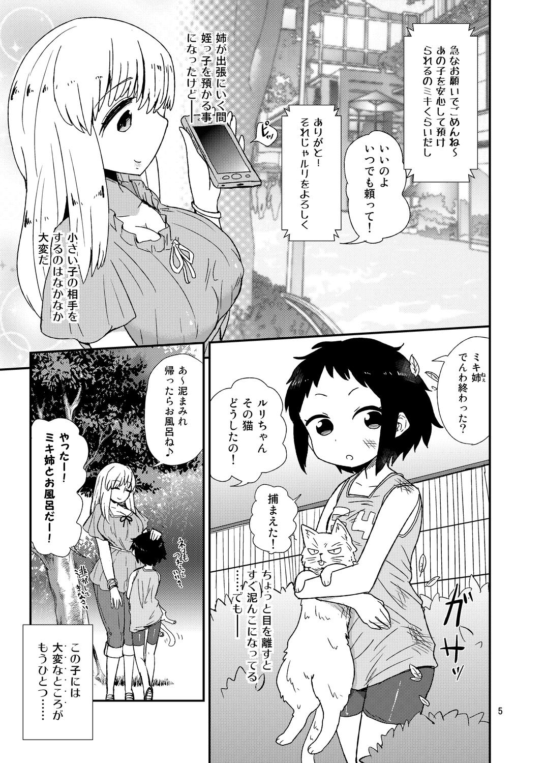 Toilet OneLoli Futanari Milk Buttplug - Page 4