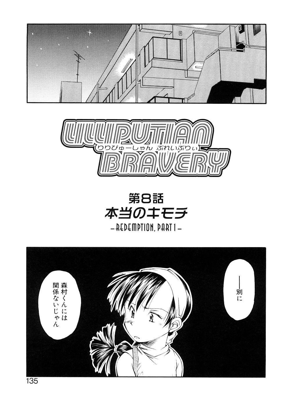 Lilliputian Bravery Kanzenban 134