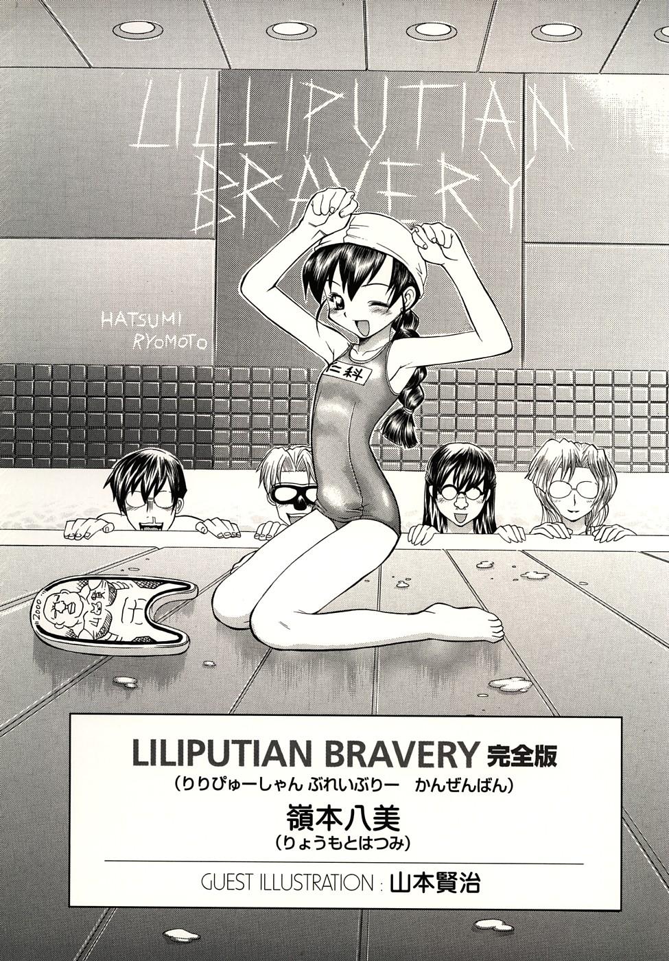 Lilliputian Bravery Kanzenban 3