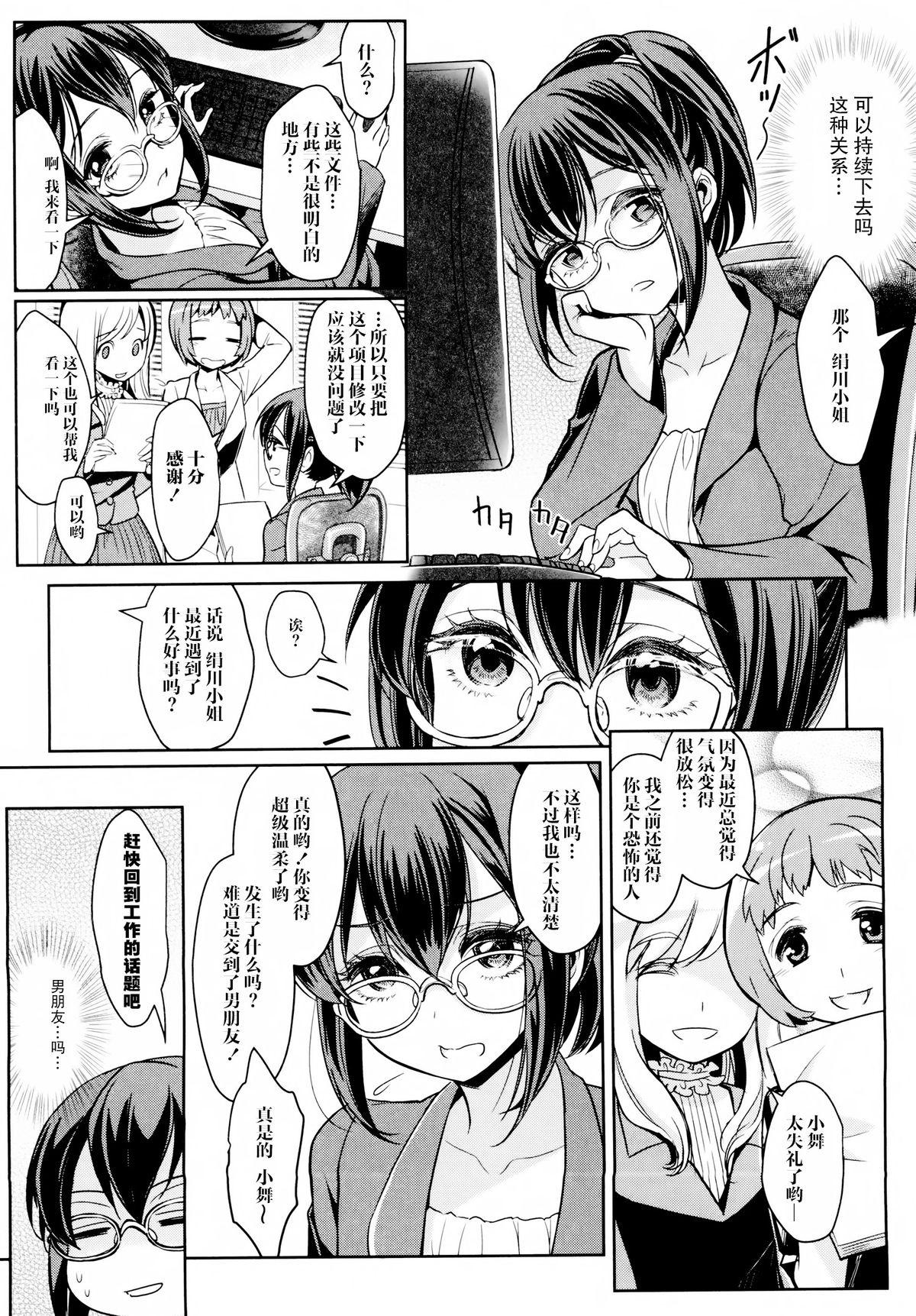 Transsexual Dekoboko Joshi Stripping - Page 2
