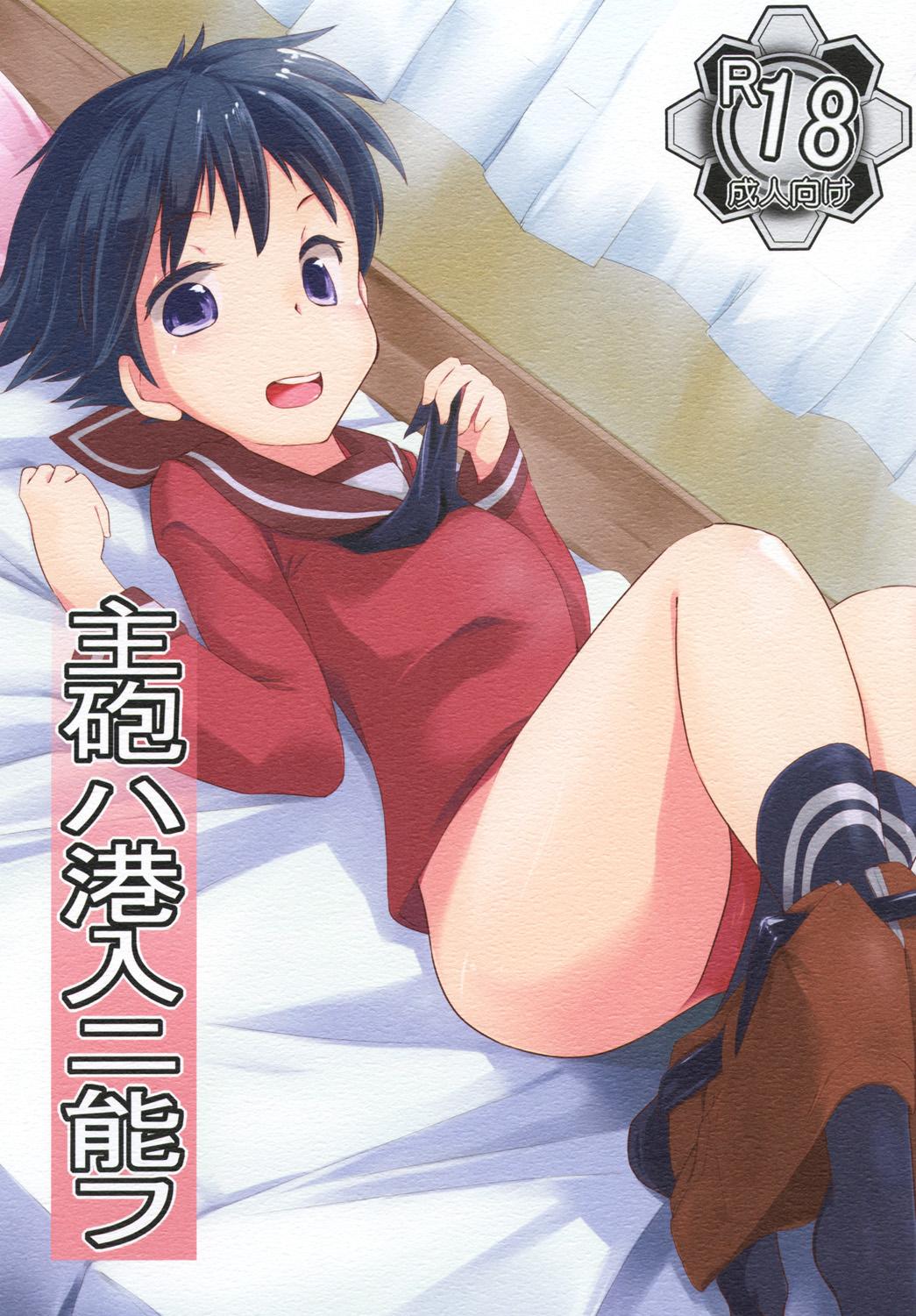 Slim Shuhou wa Kounyuu ni Atau - Kantai collection Classic - Picture 1