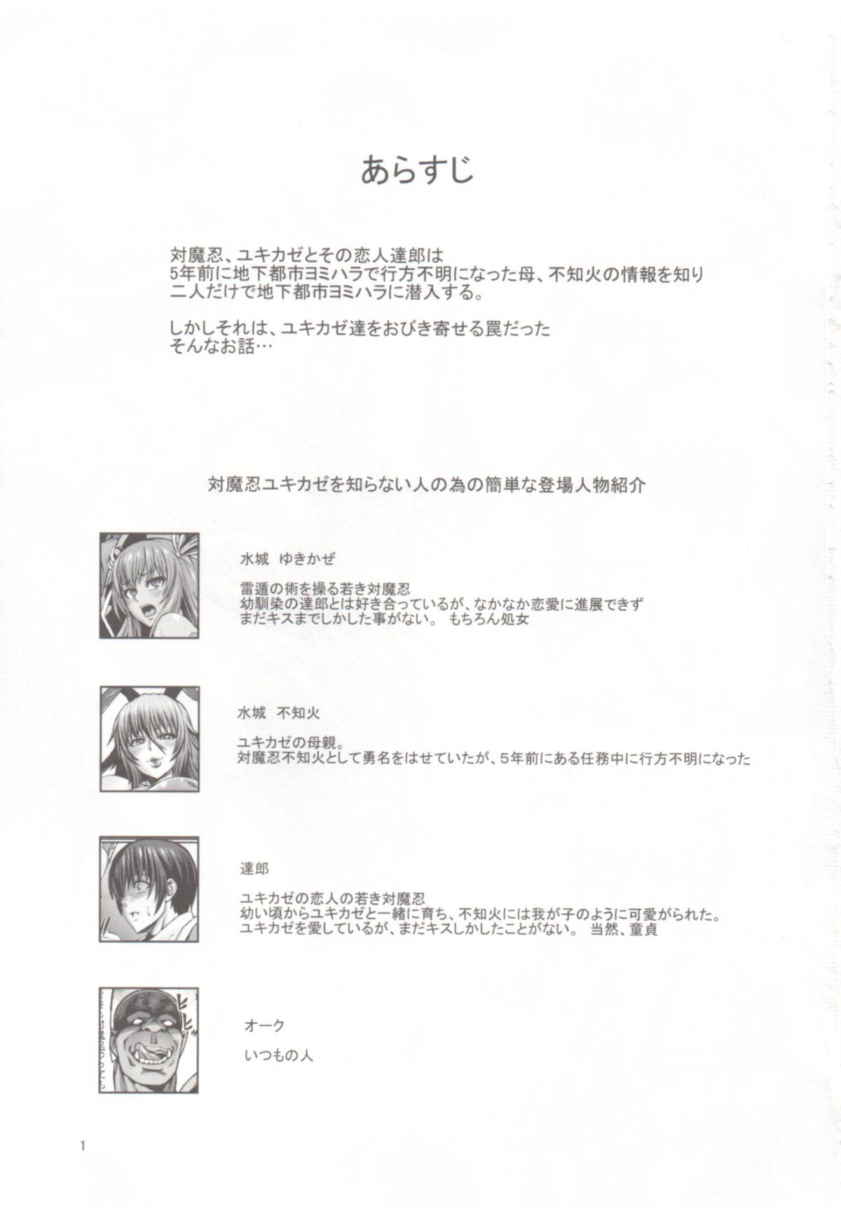 Chupa Taimanin Buta Ochi Oyako - Taimanin yukikaze Casada - Page 2