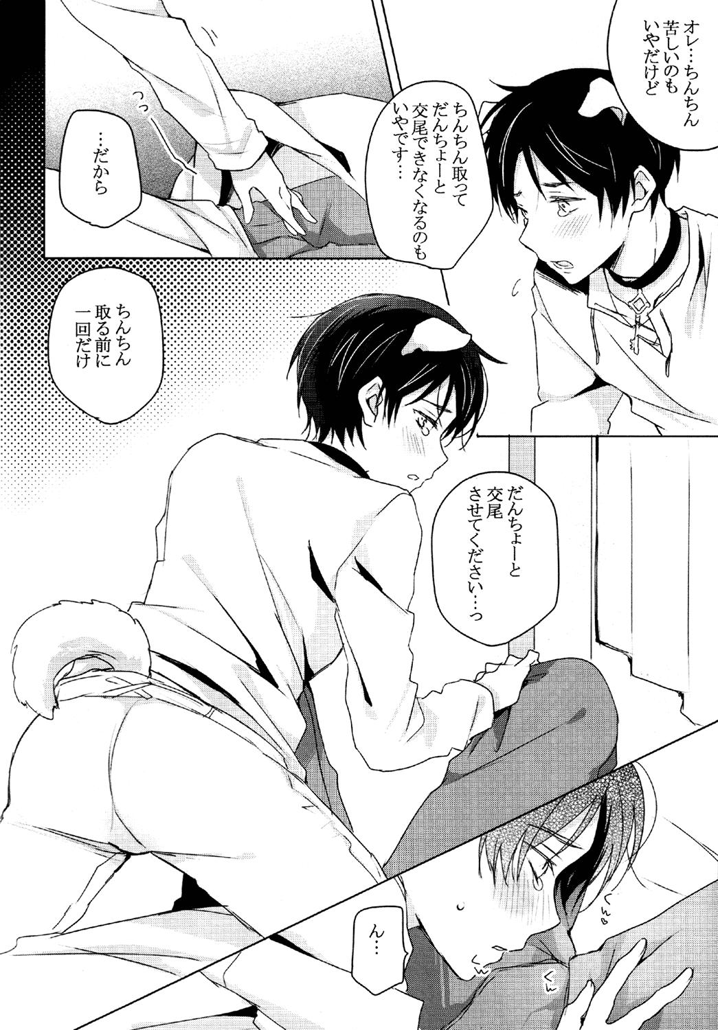 Putaria (HaruCC19) [hey you! (Non)] Ere-kun (Inu) wa Kyou mo Setsunai (Shingeki no Kyojin) - Shingeki no kyojin Bro - Page 5