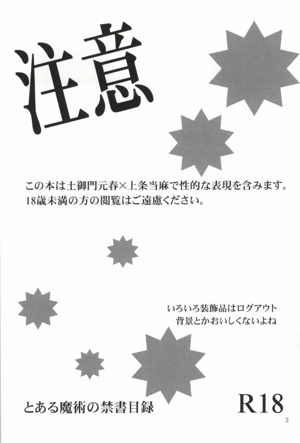 Orgia Taisou Fuku o Nugasanaide! - Toaru majutsu no index Black Thugs - Page 2