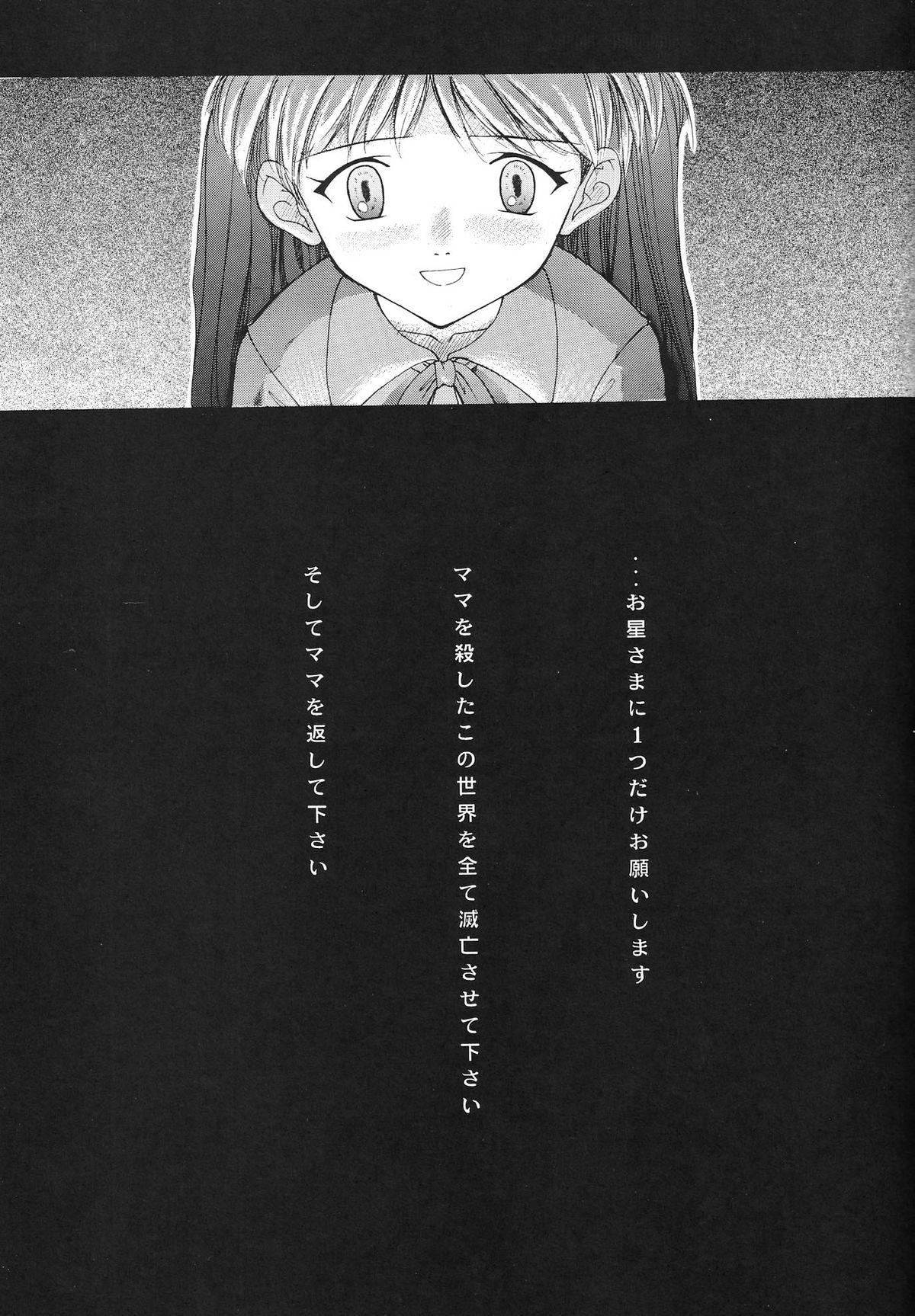 (C54) [Chimatsuriya Honpo (Asanagi Aoi)] EVANGELIUM AETERNITATIS Eien Fukuinsho i (Neon Genesis Evangelion)i 108
