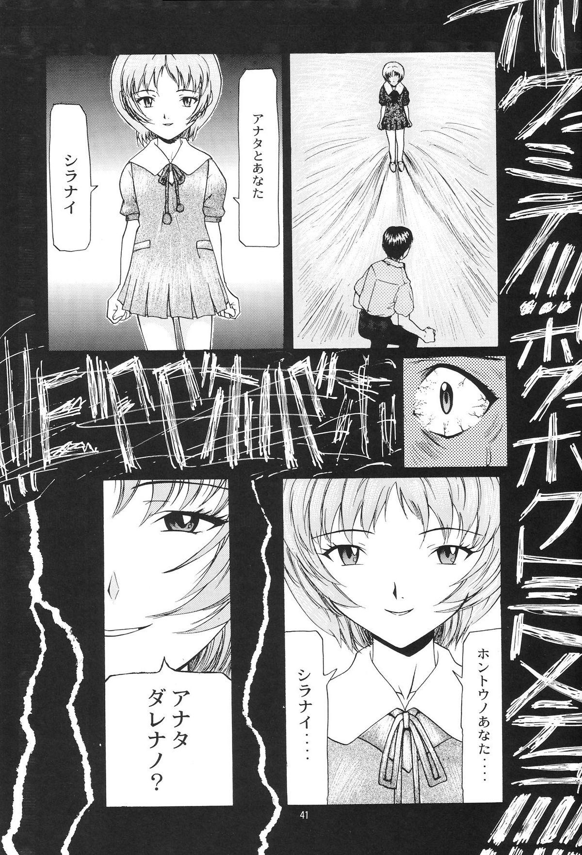 (C54) [Chimatsuriya Honpo (Asanagi Aoi)] EVANGELIUM AETERNITATIS Eien Fukuinsho i (Neon Genesis Evangelion)i 36