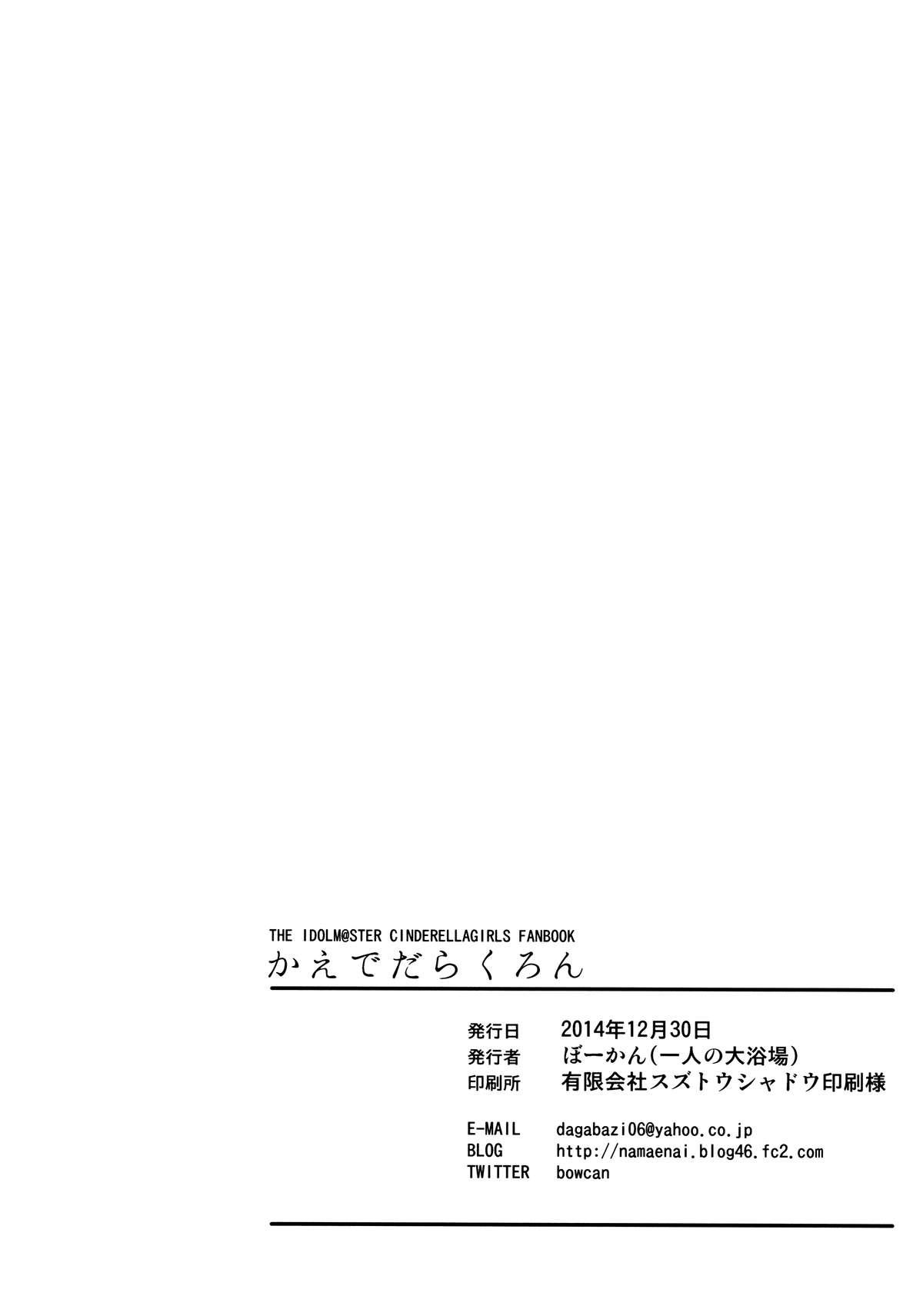 Culazo Kaede Darakuron | Kaede Corruption Plan - The idolmaster Groupsex - Page 28
