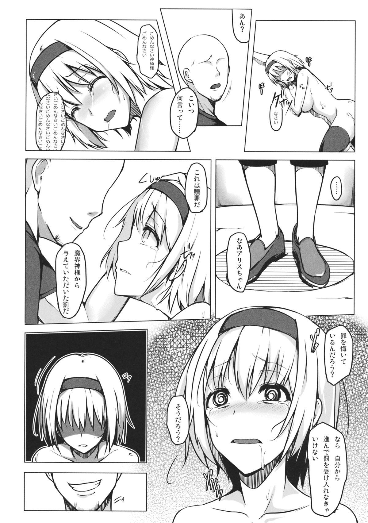 Bisex ALICECOMPLEX - Touhou project Interracial Porn - Page 7