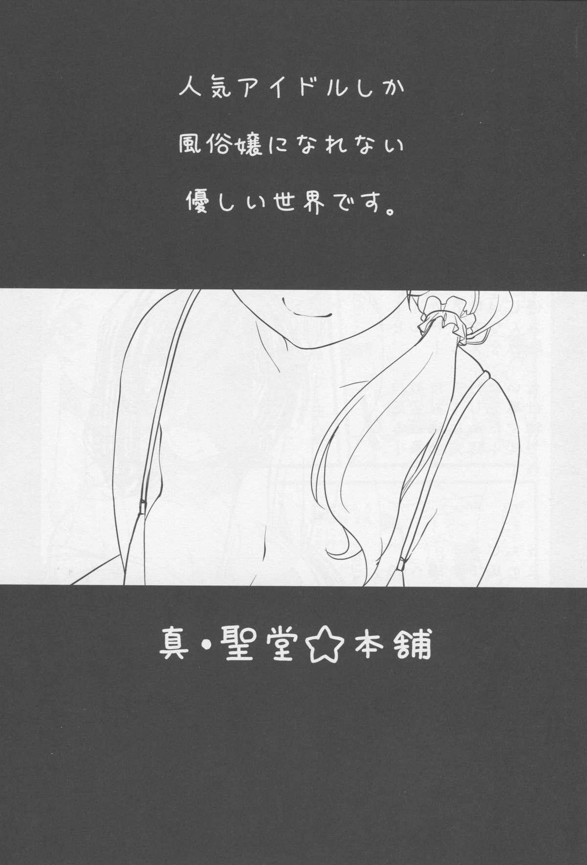 Girl Sucking Dick Intai shita Idol ga Atsumaru Fuuzokuten. - Love live Girl Get Fuck - Page 2