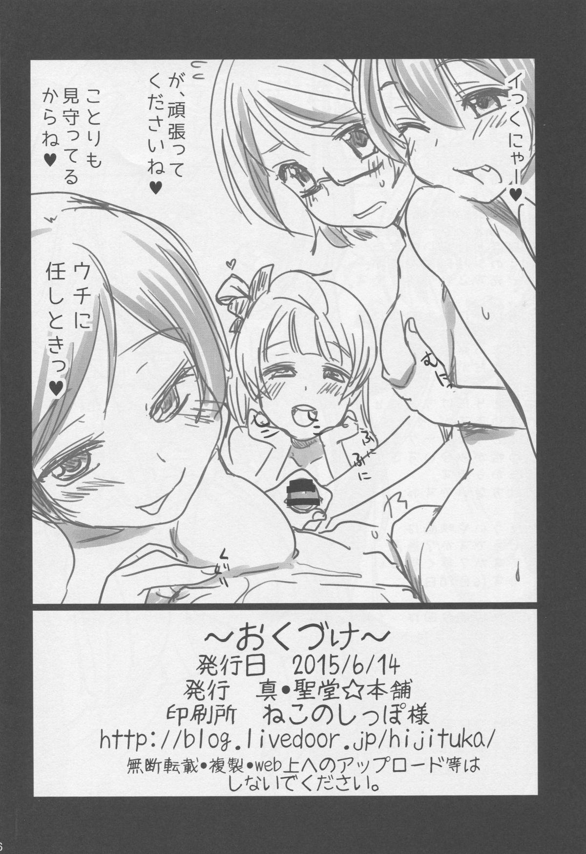 Animation Intai shita Idol ga Atsumaru Fuuzokuten. - Love live Facial Cumshot - Page 25