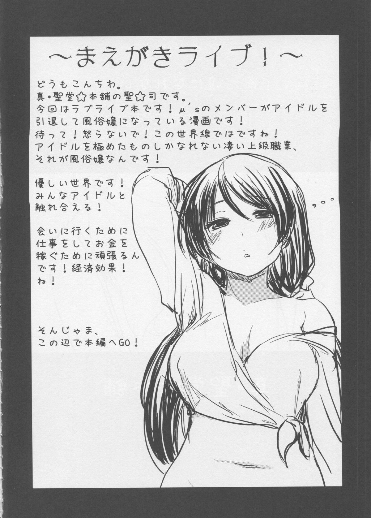 Girl Sucking Dick Intai shita Idol ga Atsumaru Fuuzokuten. - Love live Girl Get Fuck - Page 3