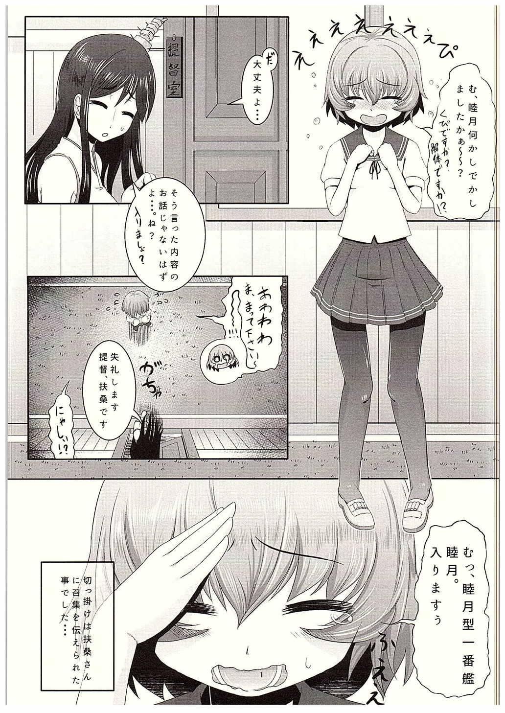 Hotfuck Teitoku shika Shiranai Watashi Mutsuki - Kantai collection Stepsiblings - Page 2