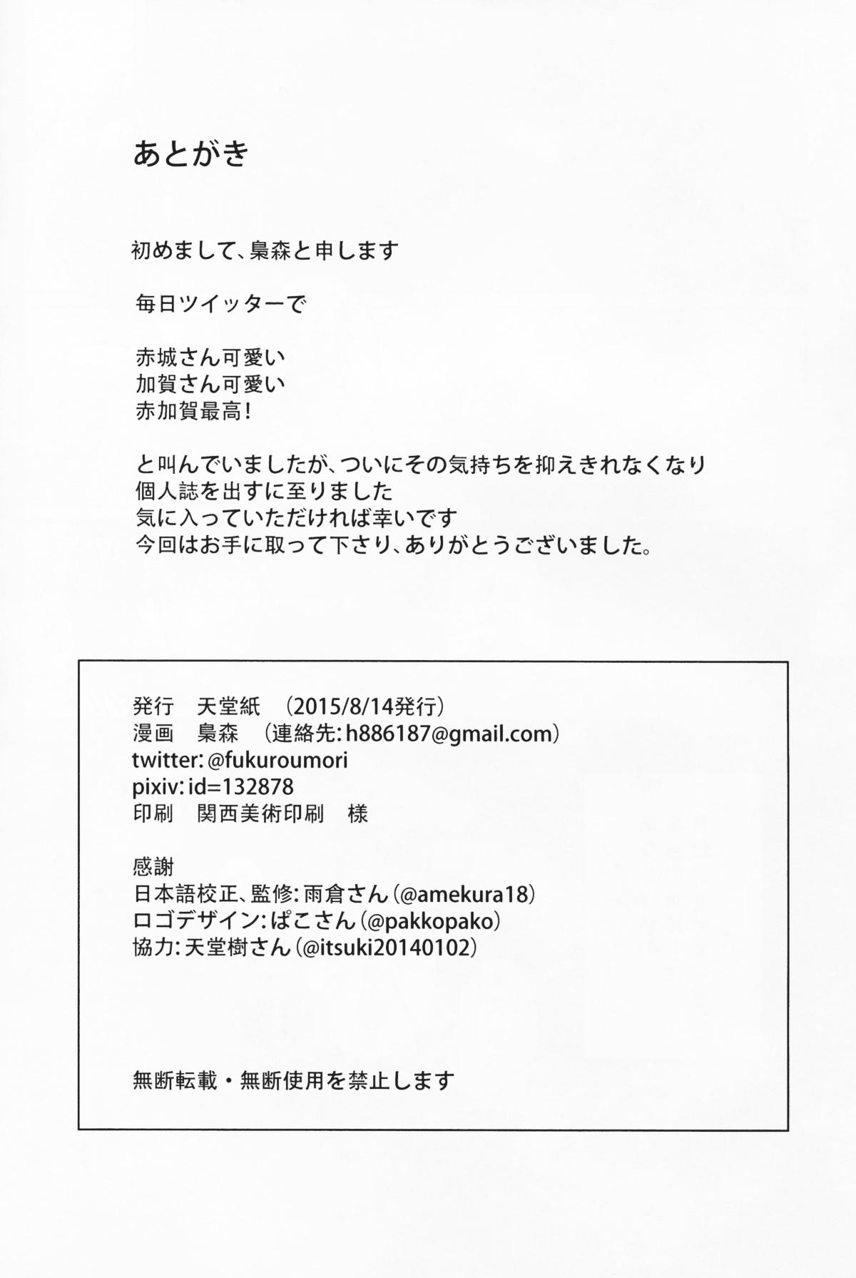 Step Brother Oborozukiyo no Kimi - Kantai collection Eating Pussy - Page 23
