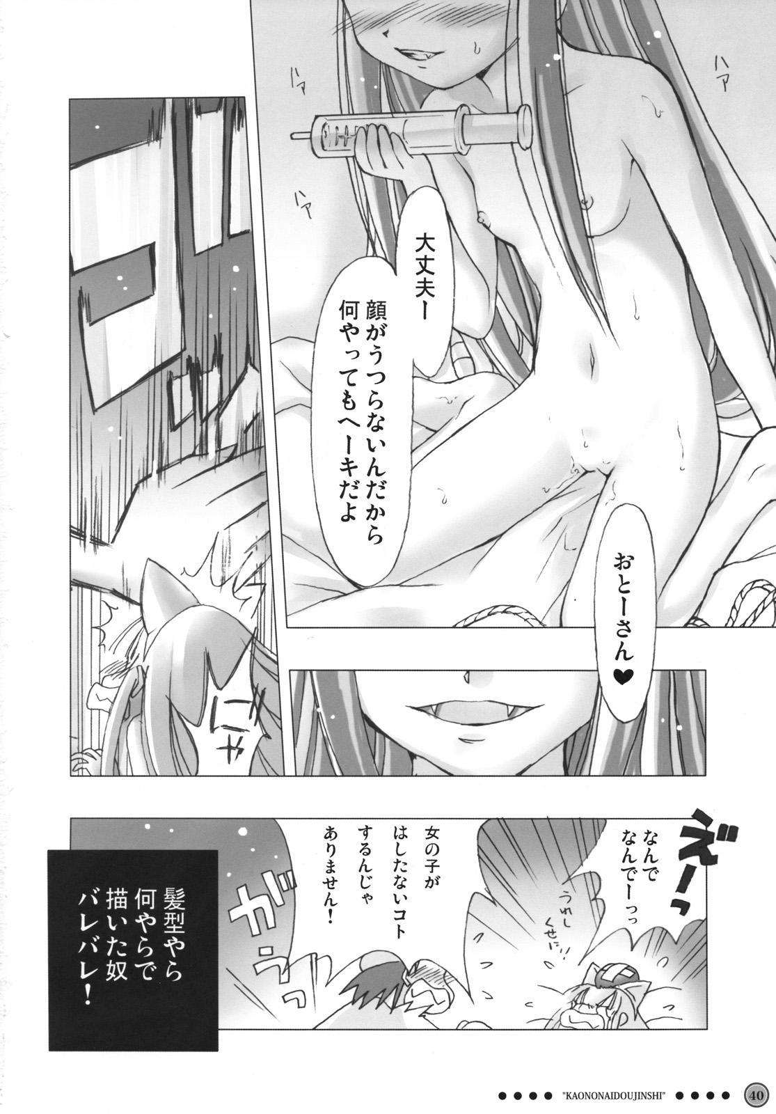 Amateur Pussy Kao No Nai Doujinshi Machine - Page 42