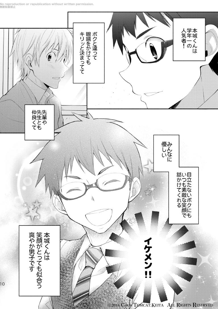 Gay Kissing Seishun FORWARD #1 Rub - Page 10