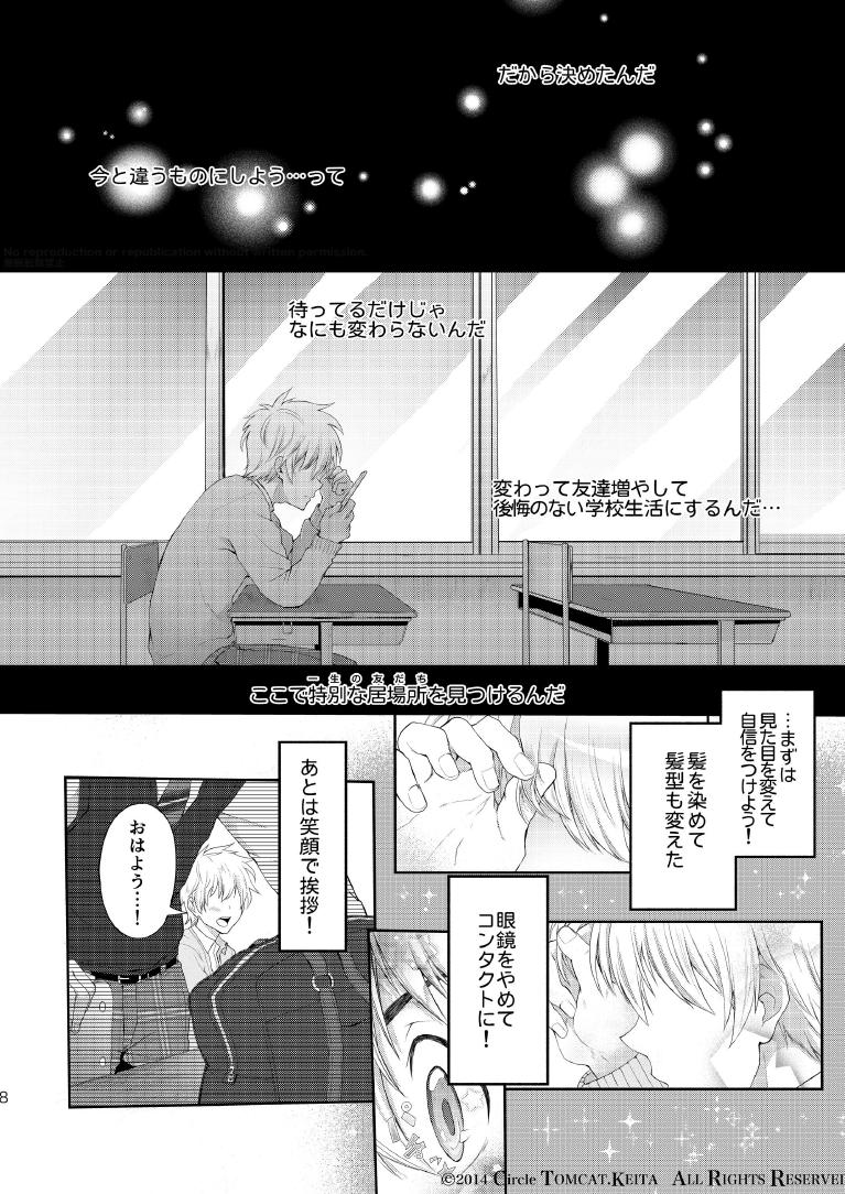 Extreme Seishun FORWARD #1 Oil - Page 8