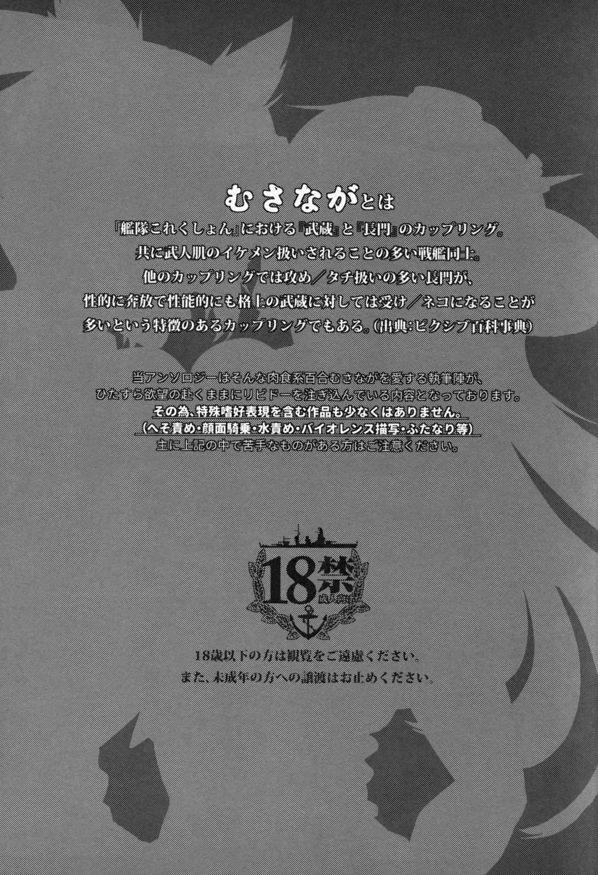 Musashi x Nagato Anthology 「Beast Emotion」 2