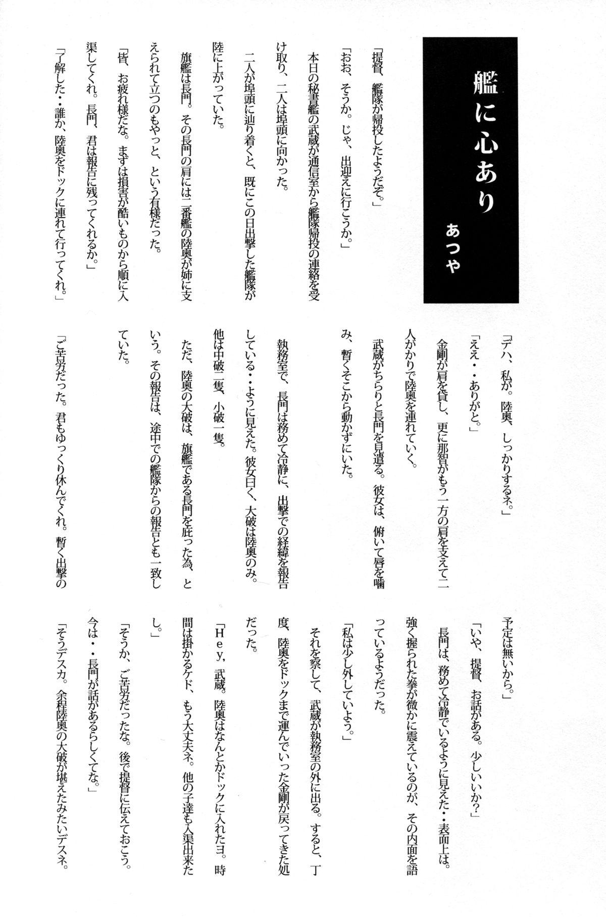 Musashi x Nagato Anthology 「Beast Emotion」 53