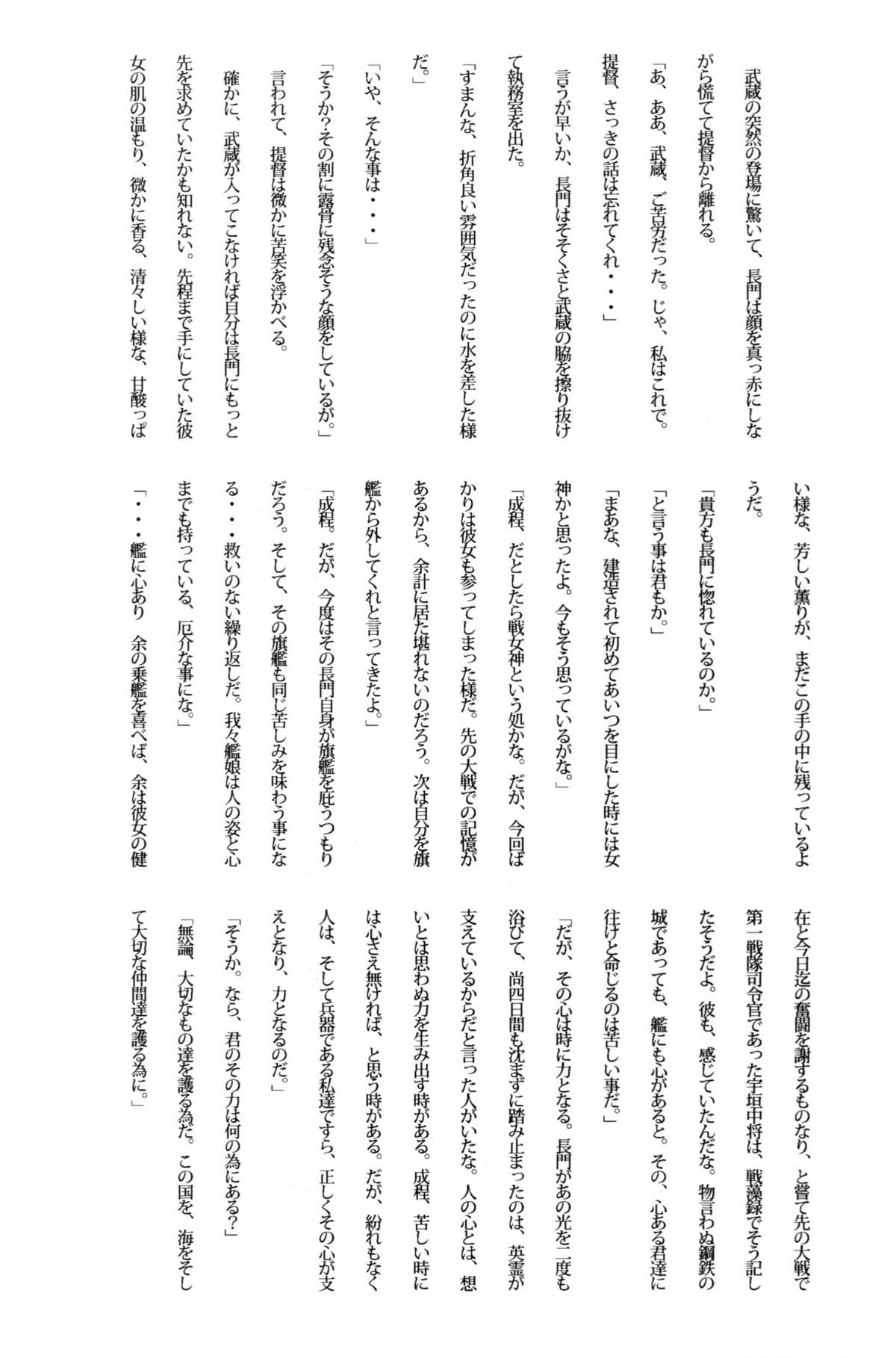 Musashi x Nagato Anthology 「Beast Emotion」 56