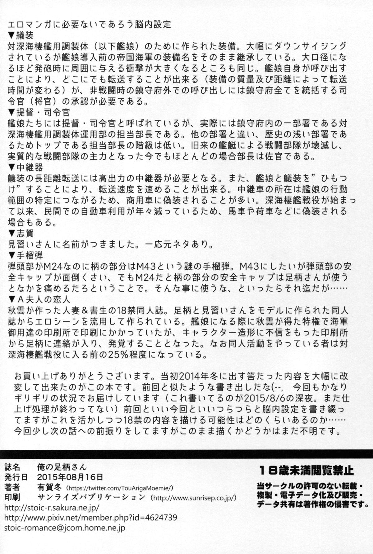Putita Ore no Ashigara-san - Kantai collection Carro - Page 34