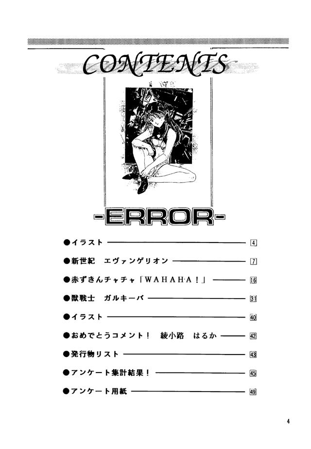 Suruba (C49) [Studio Retake (Kobayashi Masakazu)] -ERROR- (Various) - Neon genesis evangelion Magic knight rayearth Akazukin cha cha Hermana - Page 3