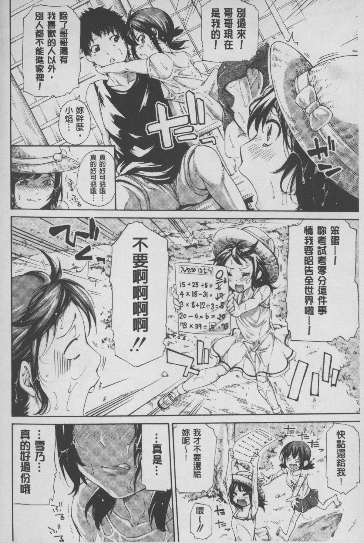 Jap Imouto no Naka | 実妹的膣内 Gay Pawn - Page 3
