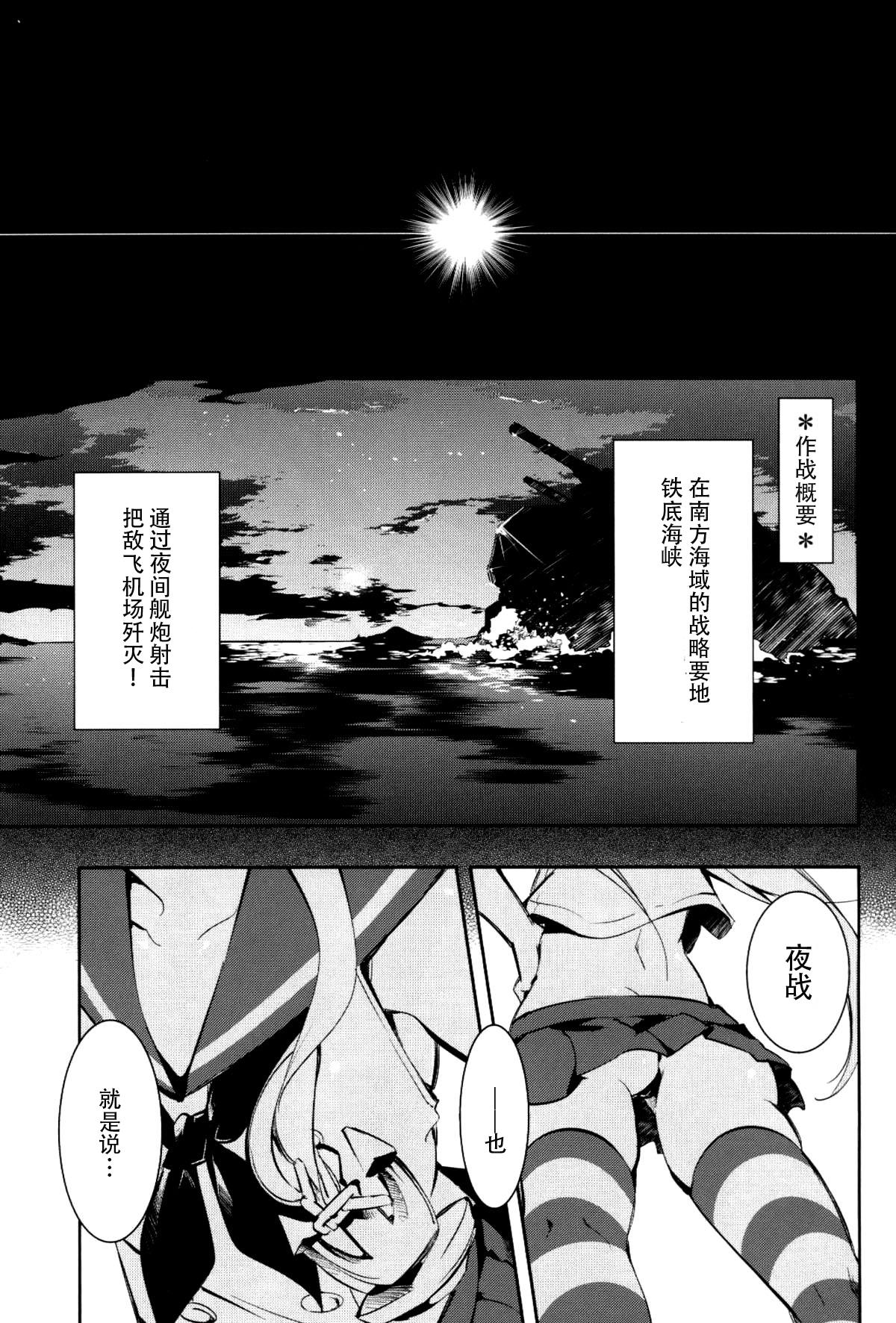 Sapphic Kirakira Chuchu - Kantai collection Sex - Page 3