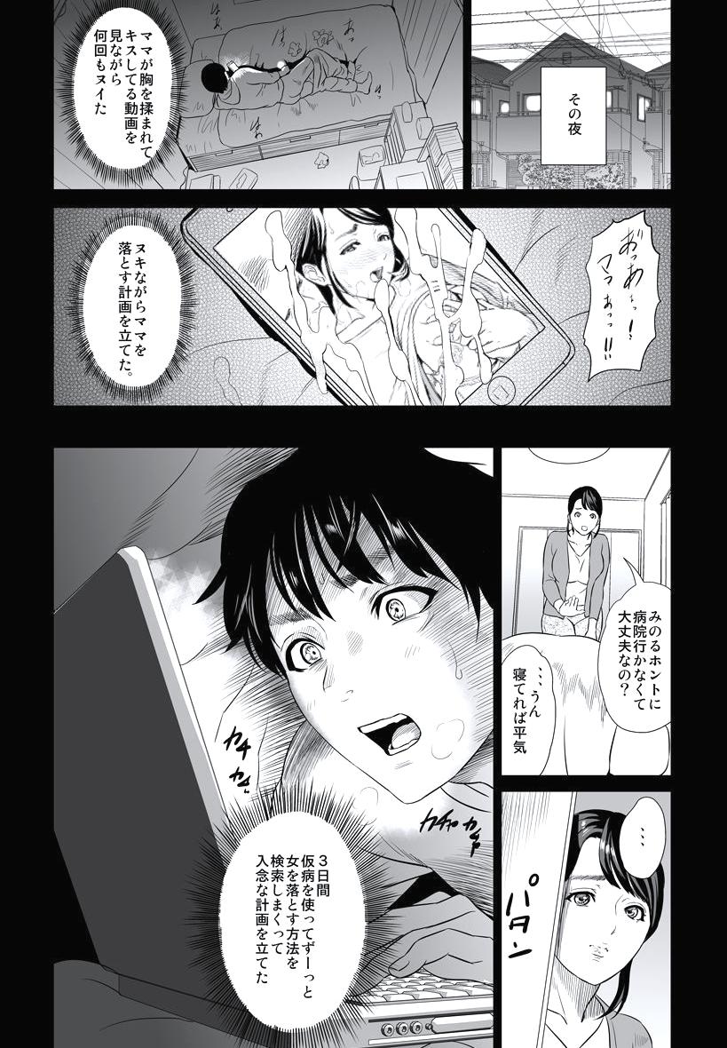Blows Hahaoya Yuuwaku Young - Page 10