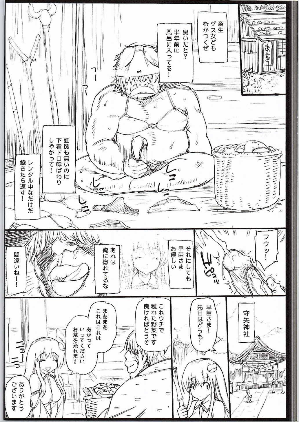 Asshole Yasashii Sanae-sama - Touhou project Punishment - Page 4