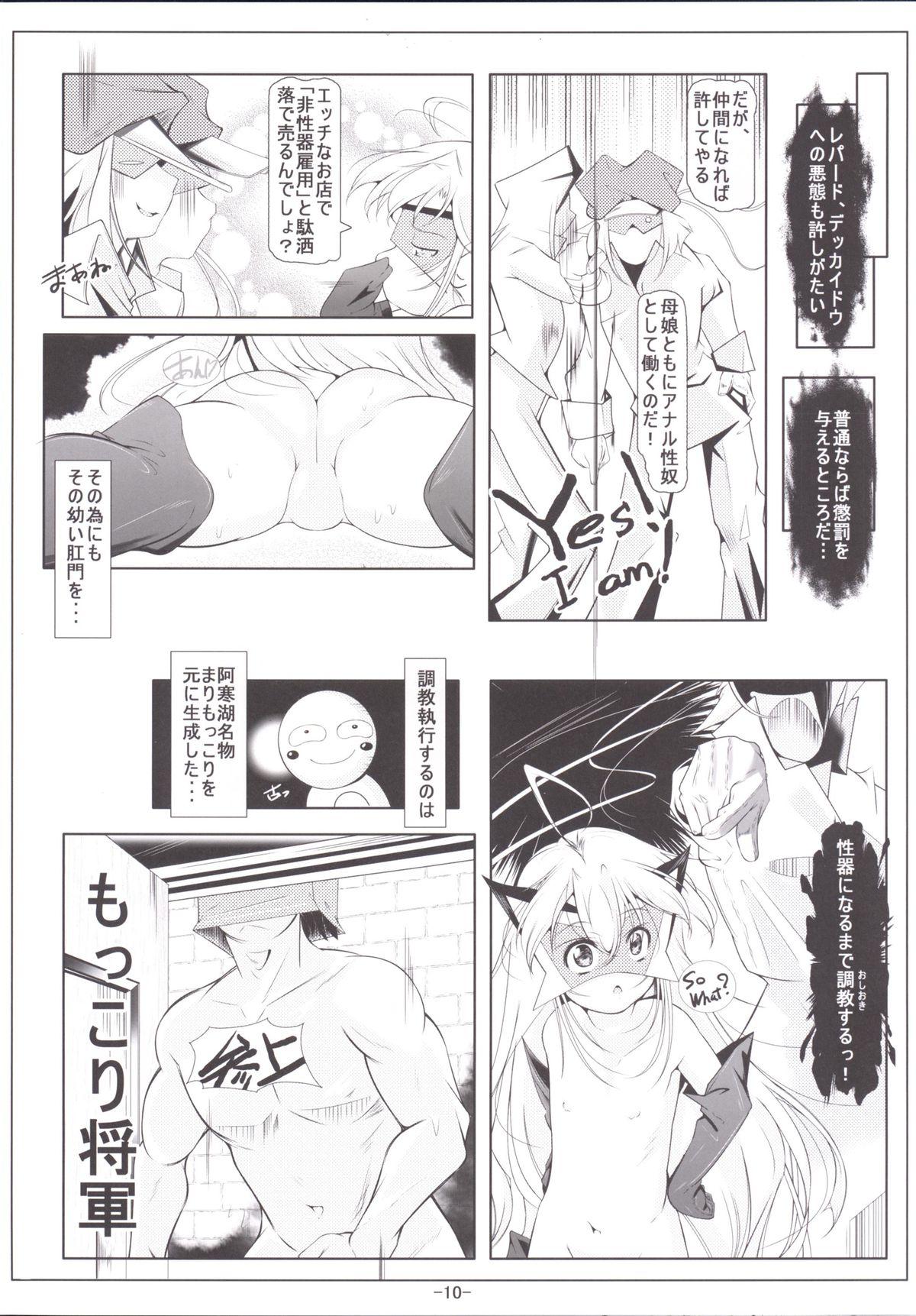 Sharing Leopard-chan Oshiri no Ana de Yoru no Oshigoto - Yoru no yatterman Pareja - Page 11