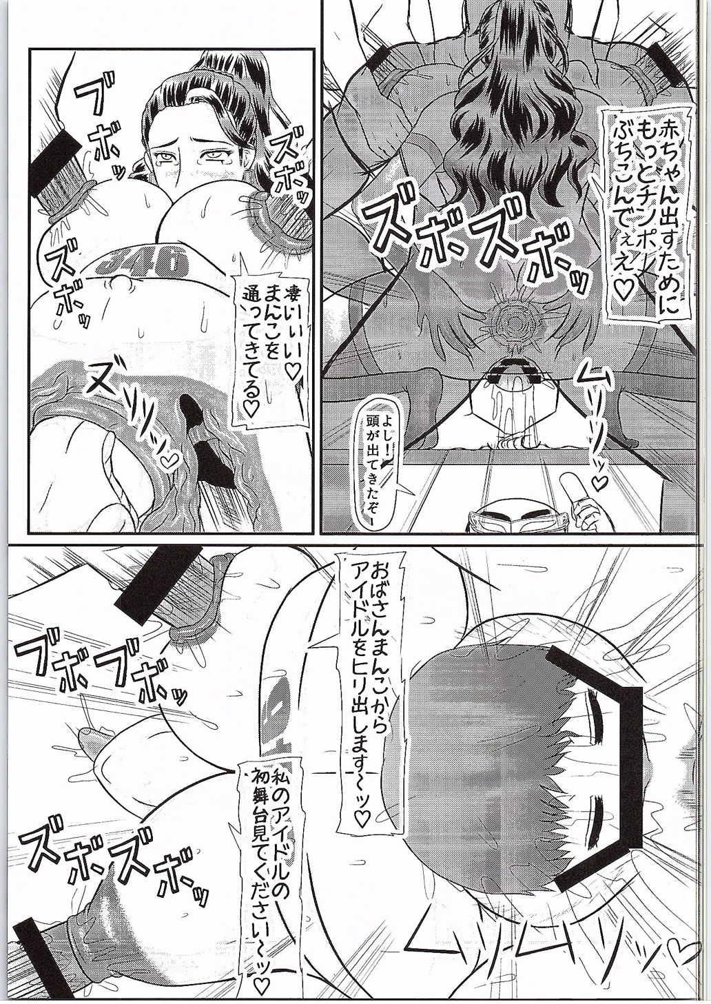 Sister Star Tanjou - The idolmaster Fingers - Page 16